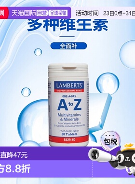 欧洲直邮英国药房Lamberts满足身体所需全面多种维生素补充剂60片