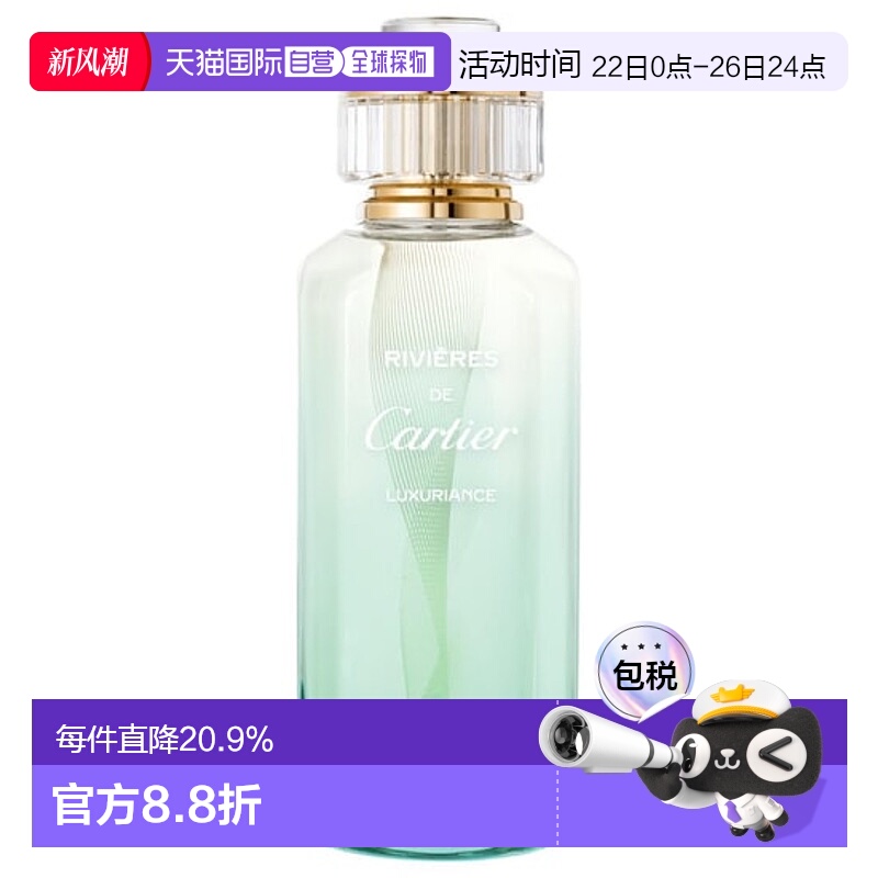 欧洲直邮Cartier卡地亚中性香水卡地亚之河LUXURIANCE EDT淡香 10
