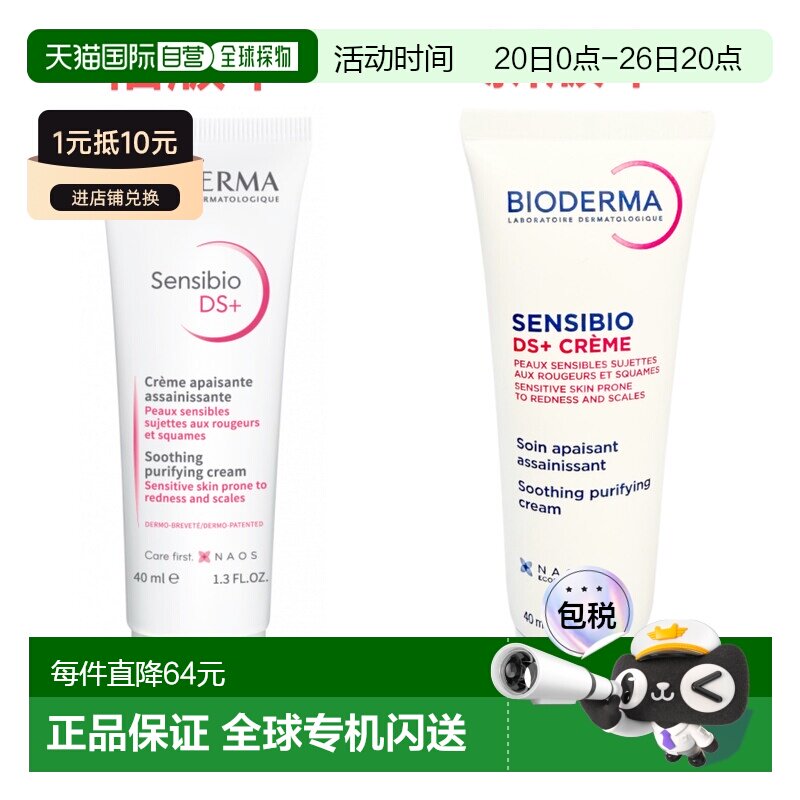欧洲直邮Bioderma/贝德玛 2025新品DS乳舒缓修护泛红滋润面霜正品