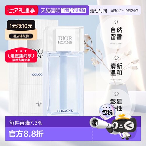 Dior迪奥桀骜男士古龙淡香水自然留香优雅75ml/125ml正品