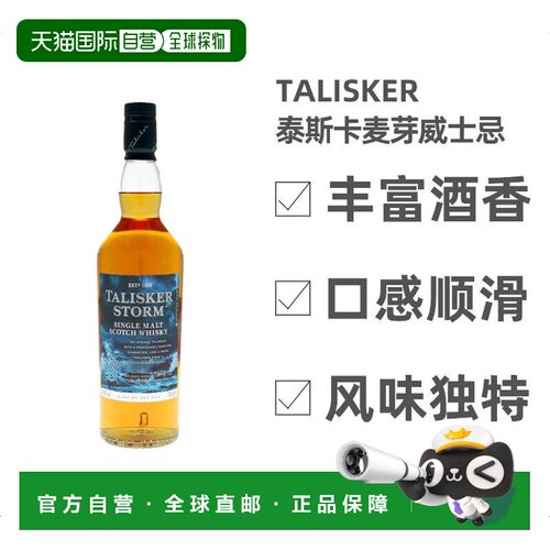 欧洲直邮talisker麦芽英国威士忌