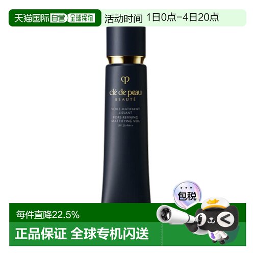 香港直邮CPB肌肤之钥哑光隔离38ml妆前乳隐饰毛孔长效持妆正品