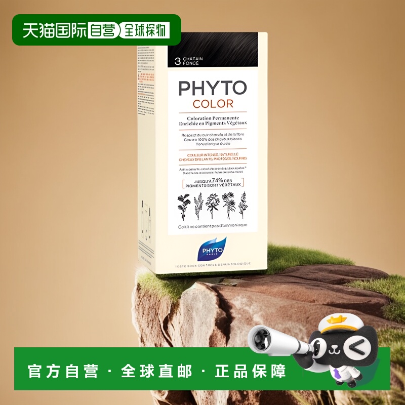 欧洲直邮PHYTO发朵全色系染发剂持久自然易上色柔顺亮泽112ml正品