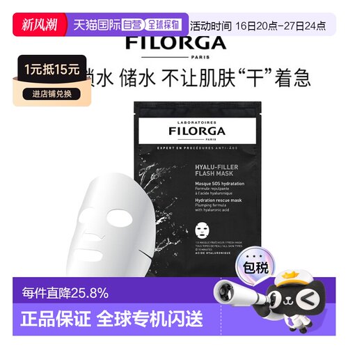 欧洲直邮Fillmed菲洛嘉玻尿酸盈润面膜23g-片保湿护肤柔嫩润正品
