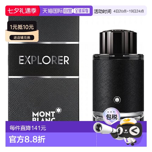 欧洲直邮万宝龙 探寻旅者（探索者）浓香水正品