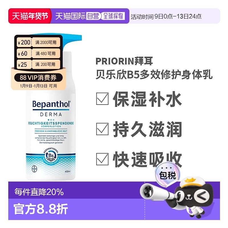 欧洲直邮德国Bepanthol拜耳贝乐欣B5多效护理修复身体乳400ml新款