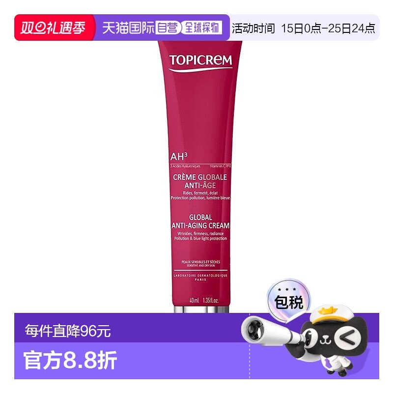 欧洲直邮Topicrem特碧润AH3紧塑面霜40ml 紧致保持年轻 均匀肤色