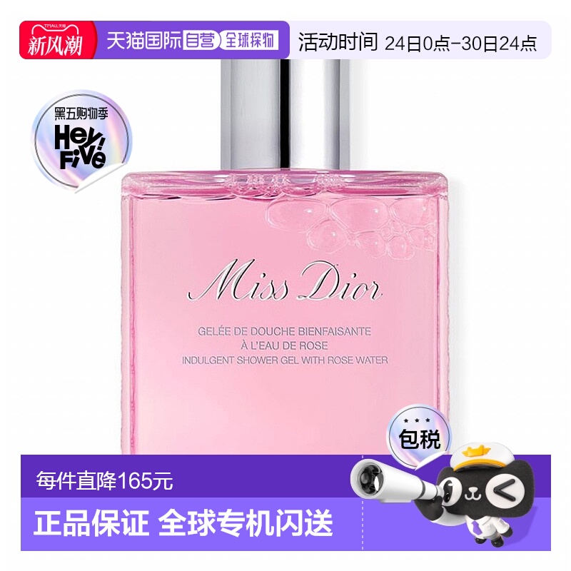 欧洲直邮迪奥 迪奥小姐纵享沐浴露 -175ML新款正品沐浴清洁