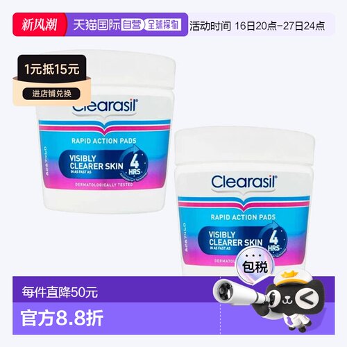 欧洲直邮英国药房Clearasil抗敏感去除角质级面部棉垫65片*2清洁