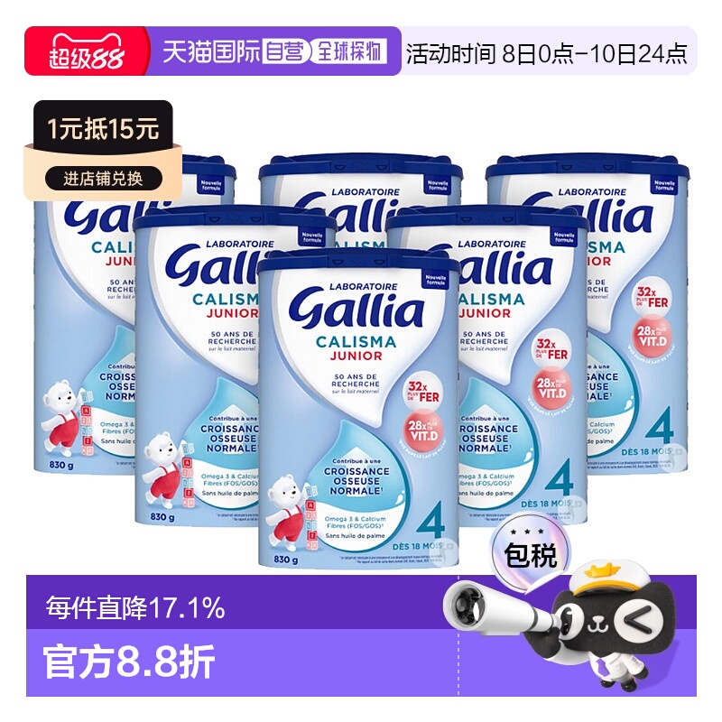 Gallia 达能佳丽雅4段标准型婴儿奶粉830g*6罐营养均衡易吸收