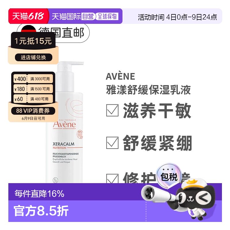 欧洲直邮Avene雅漾按压款面霜400ml深层补水保湿温和不刺激正品