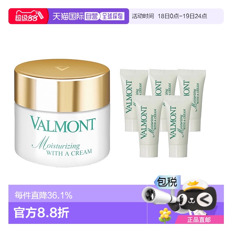 欧洲直邮Valmont法尔曼水润补湿面霜50ml+中样5mlx5舒缓紧致肌肤