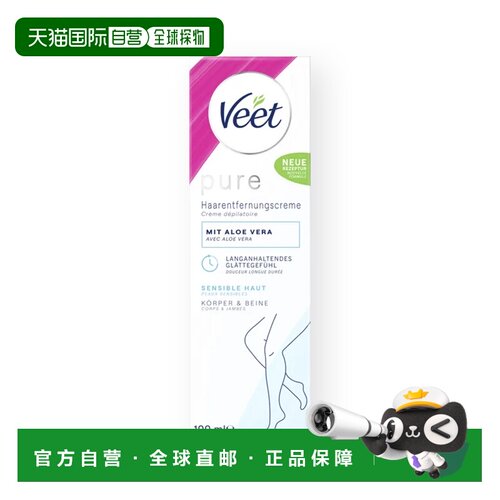 欧洲直邮德国药房Veet薇婷脱毛膏100ml腋下腿毛全身敏感肌无正品