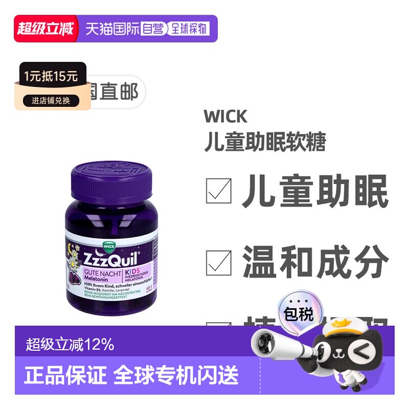 欧洲直邮德国药房WICK维克儿童草本褪黑素安睡软糖30粒优质睡眠