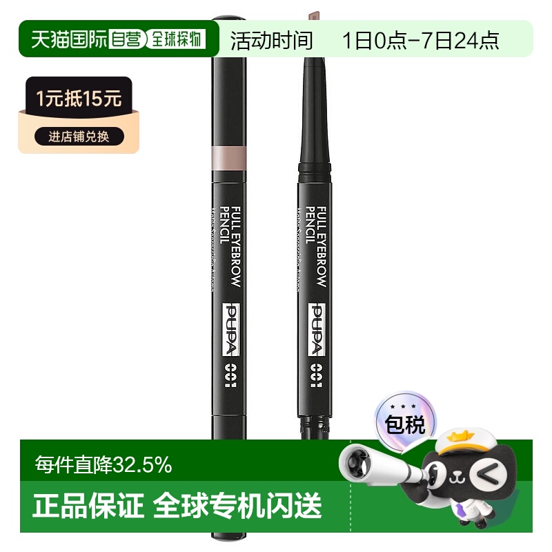 欧洲直邮PUPA全效三角眉笔9g #001金色提升气色精确勾勒眉毛正品