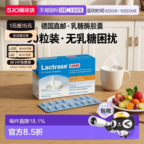 欧洲直邮德国乐迪士Lactrase12000FCC乳糖酶胶囊90粒乳糖不耐受