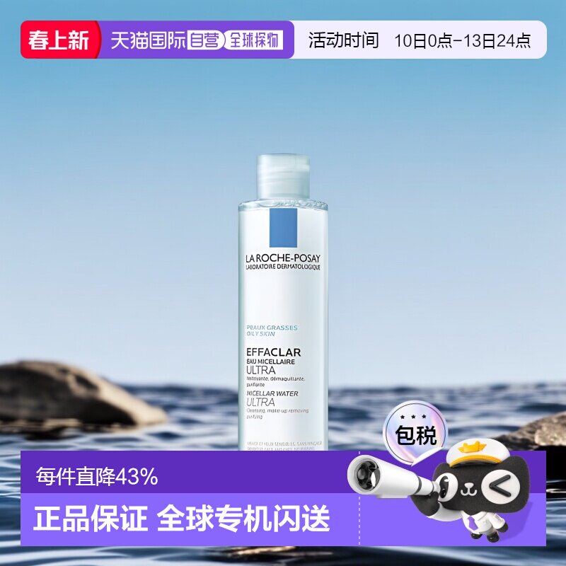 欧洲直邮LaRochePosay理肤泉温泉净颜卸妆液洁面200-400ML正品