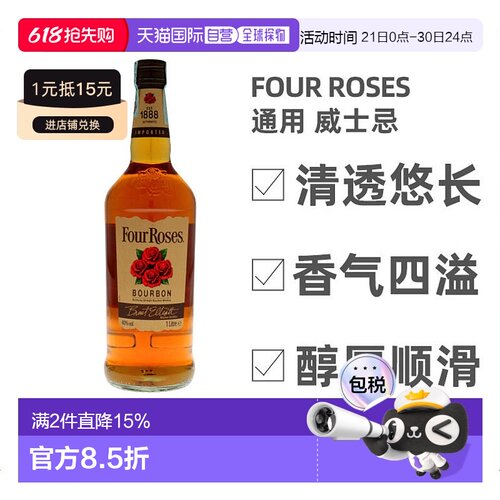 欧洲直邮四玫瑰威士忌