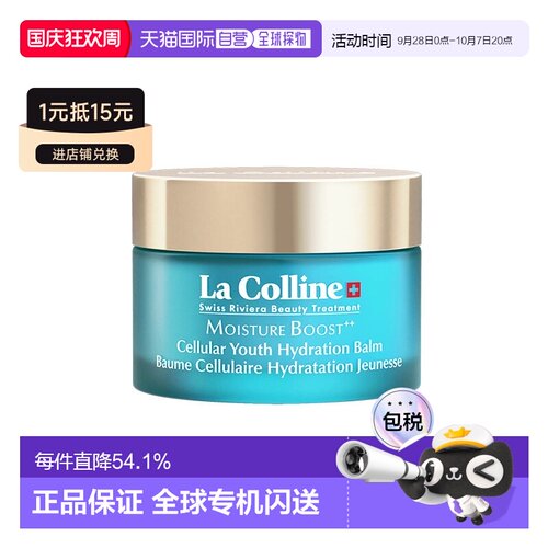 欧洲直邮La Colline科丽妍保湿滋润修护面霜50ml 丰沛版正品
