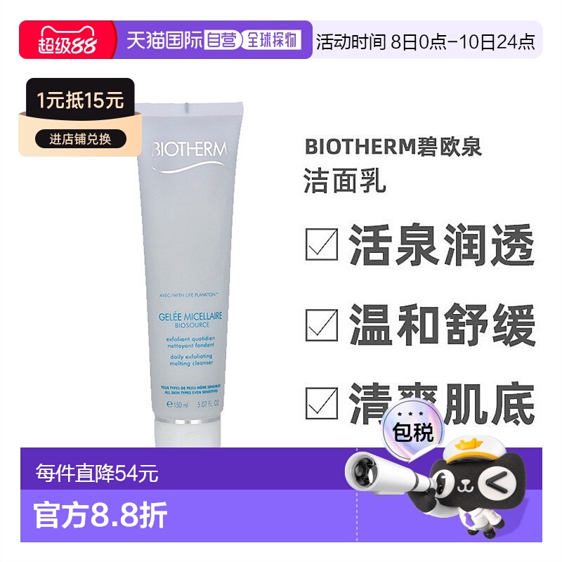 欧洲直邮Biotherm/碧欧泉活泉润透洁面乳