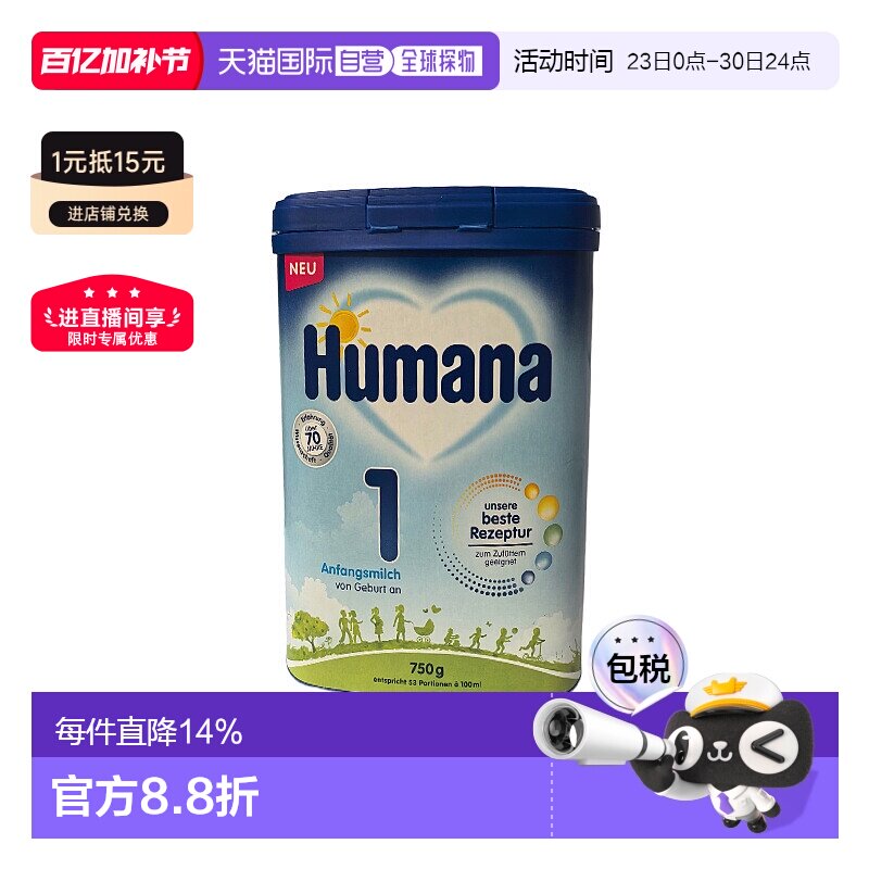 欧洲直邮德国瑚玛娜humana 1段婴幼儿牛奶粉新版5种HMO 0-6个月