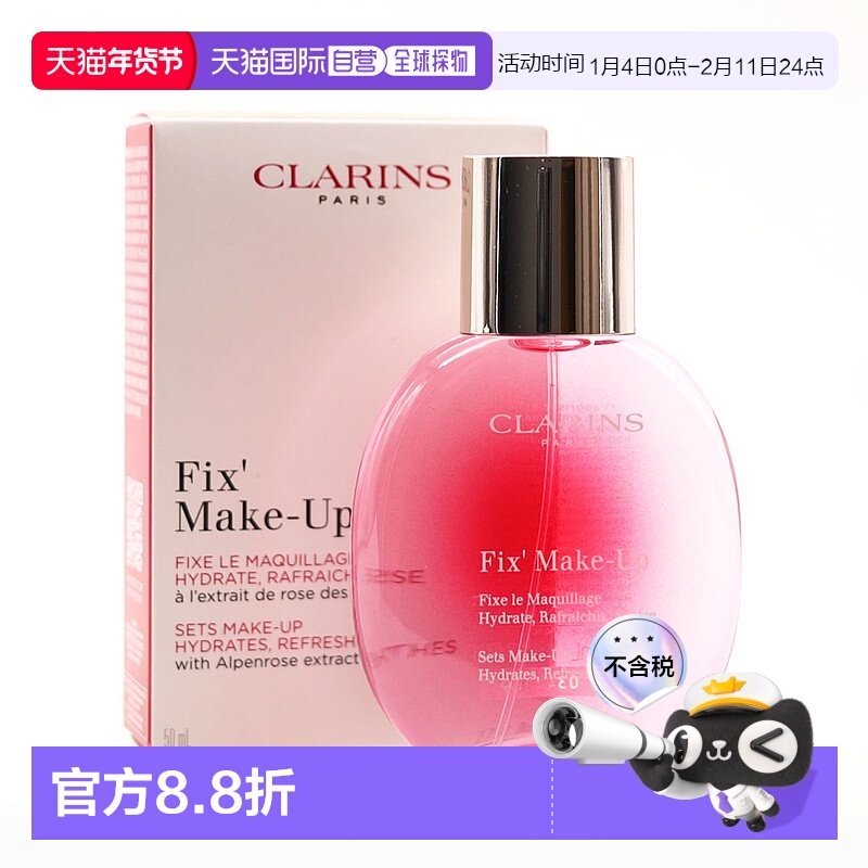 欧洲直邮Clarins娇韵诗长效保湿定妆喷雾50ML持久不脱妆正品水润,彩妆/香水/美妆工具,定妆喷雾,淘宝优惠券,粉丝福利购,淘宝优惠卷