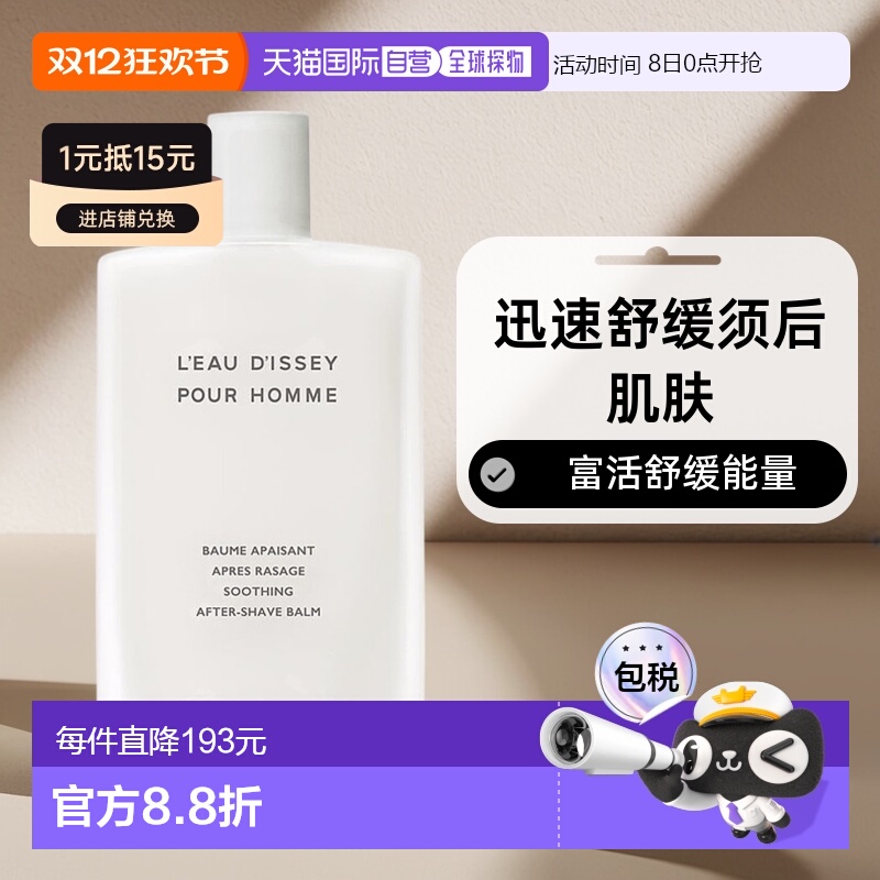 欧洲直邮Issey Miyake三宅一生须后水一生之水须后乳 100ml正品