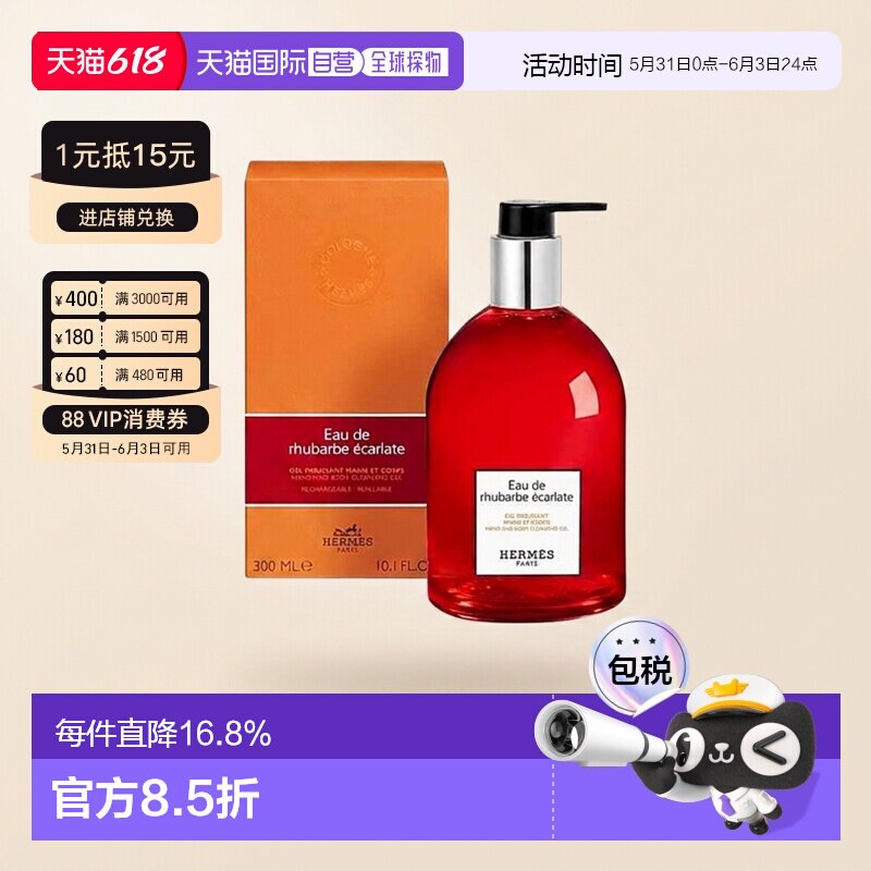 欧洲直邮Hermes爱马仕泡沫洗手身体沐浴二合一啫喱300ml滋养正品