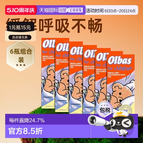 英国药房OLBAS婴幼儿精油缓解鼻塞呼吸不畅流鼻涕6瓶