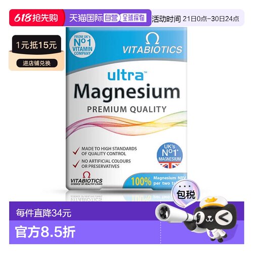 欧洲直邮Vitabiotics级补镁片镁元素补充剂肌肉骨骼健康