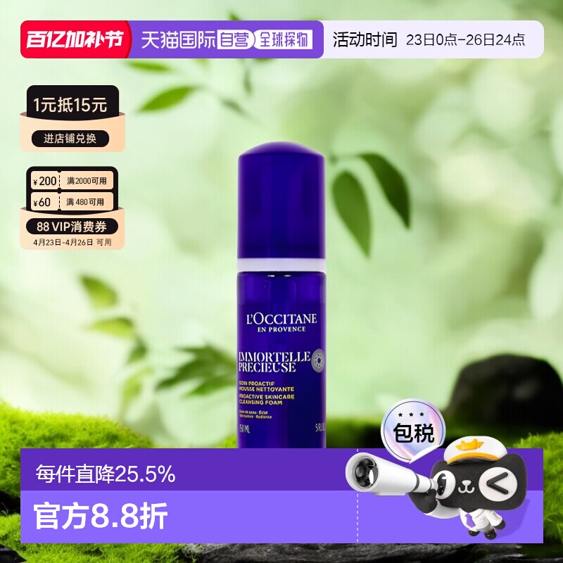 欧洲直邮L'Occitane欧舒丹蜡菊活颜洁面150ml清洁泡沫滋润正品