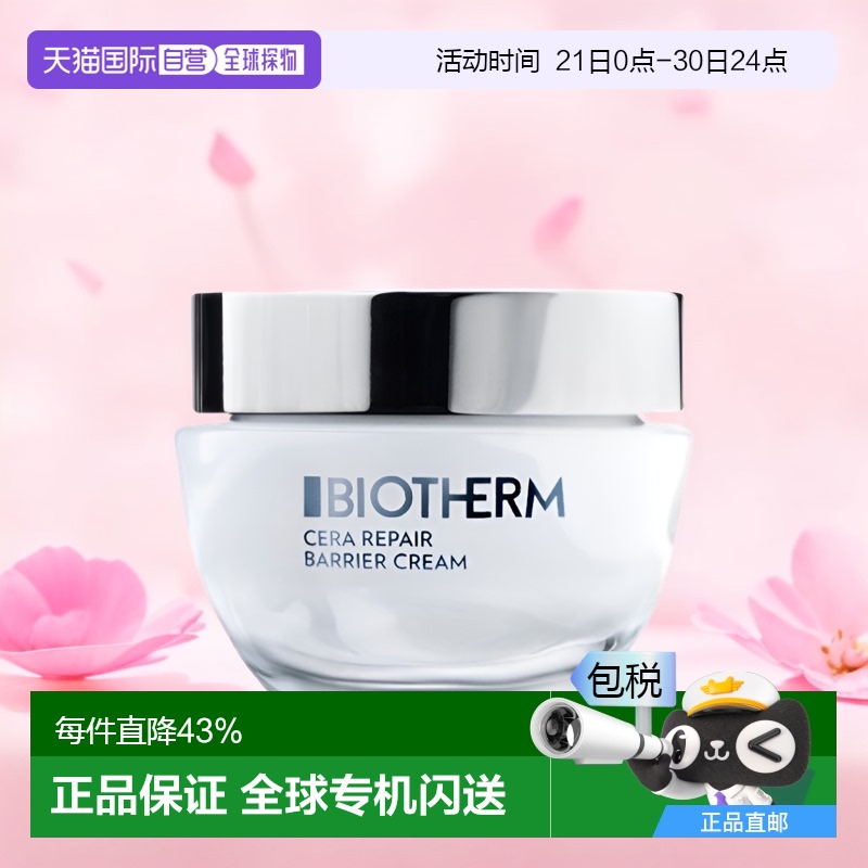 欧洲直邮Biotherm碧欧泉抗初老修护面霜补水保湿滋润50/75ml情人