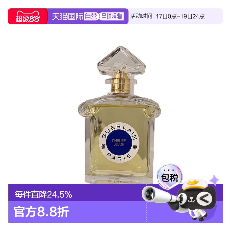 欧洲直邮娇兰蓝调时光淡香水玫瑰鸢尾鸢尾花橙花留香持久75ml正品