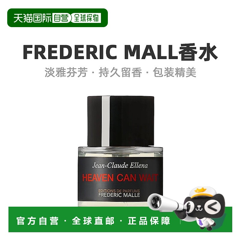 欧洲直邮FredericMalle馥马尔天堂可待中性浓香EDP木香调50ml正品