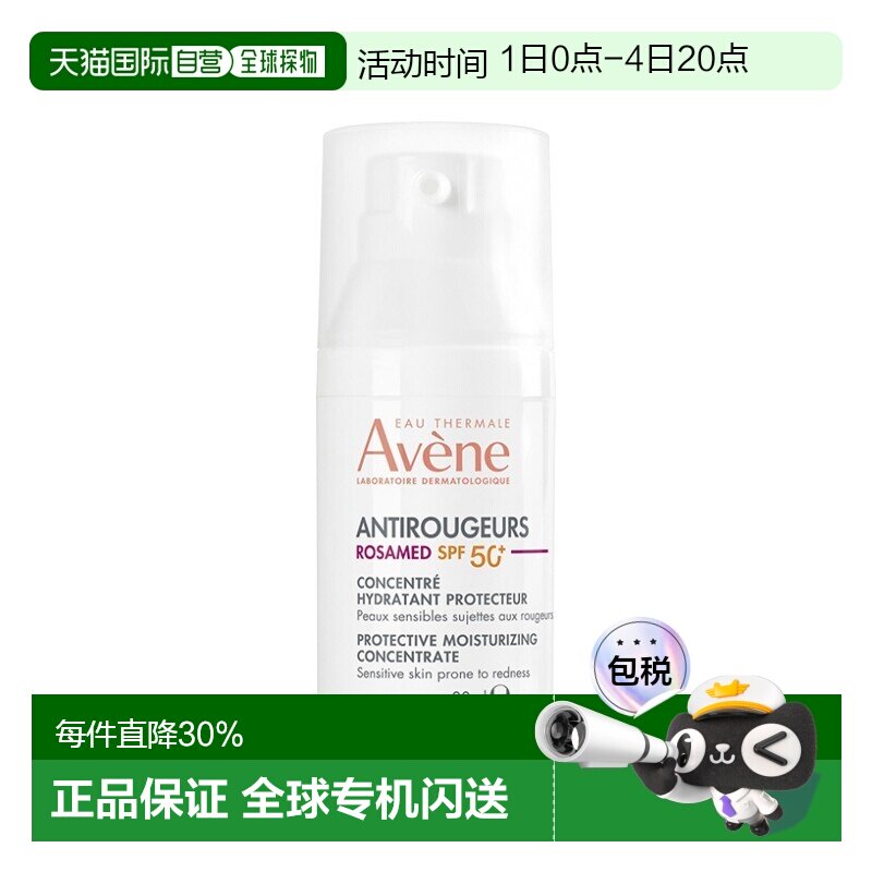 欧洲直邮Avene雅漾抗红舒缓精华隔离乳SPF50+ 30ml减少泛红正品
