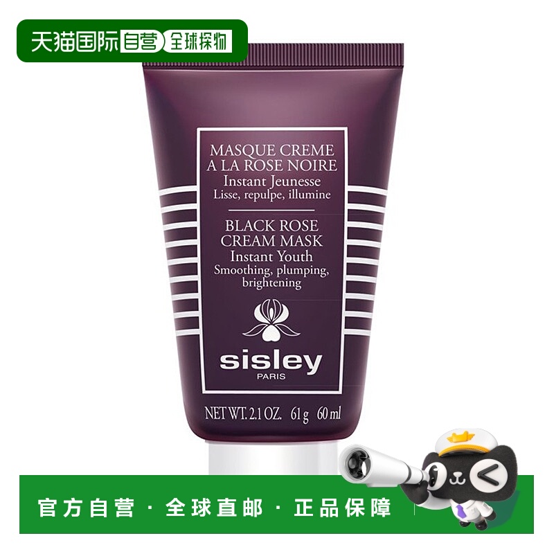 欧洲直邮Sisley/希思黎黑玫瑰焕采紧致面膜60ML正品