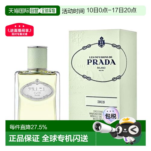 欧洲直邮普拉达浮梦鸢尾花香香水 PRADA Infusion d'Iris ED正品
