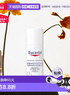 欧洲直邮Eucerin优色林修护霜滋养修护皮肤舒安舒缓温和50ml正品