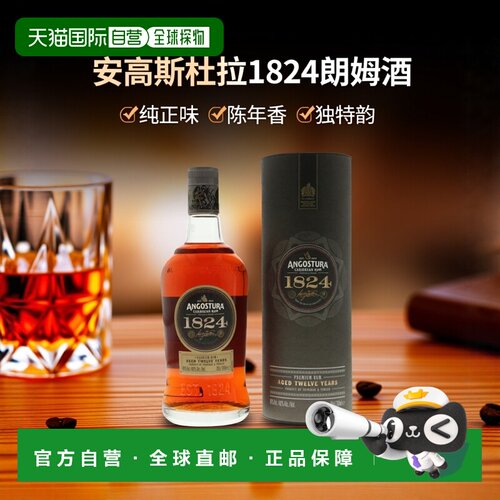 欧洲直邮Angostura安高斯杜拉1824朗姆酒苦精酒12年40%700ml