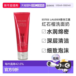 香港直邮Estee Lauder雅诗兰黛 红石榴洗面奶洁面水润绵密正品