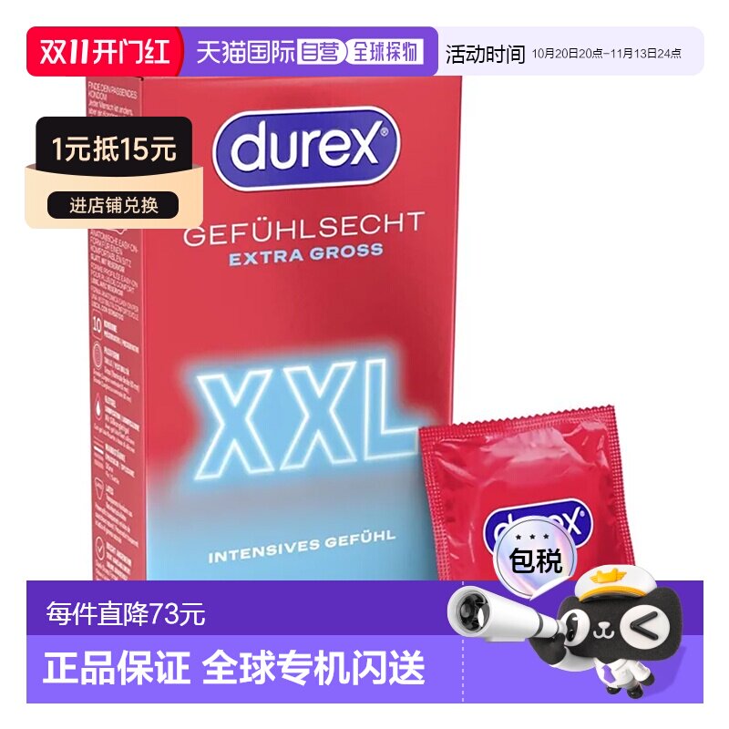 欧洲直邮德国药房durex杜蕾斯大号XXL薄润避孕套安全套10支超薄