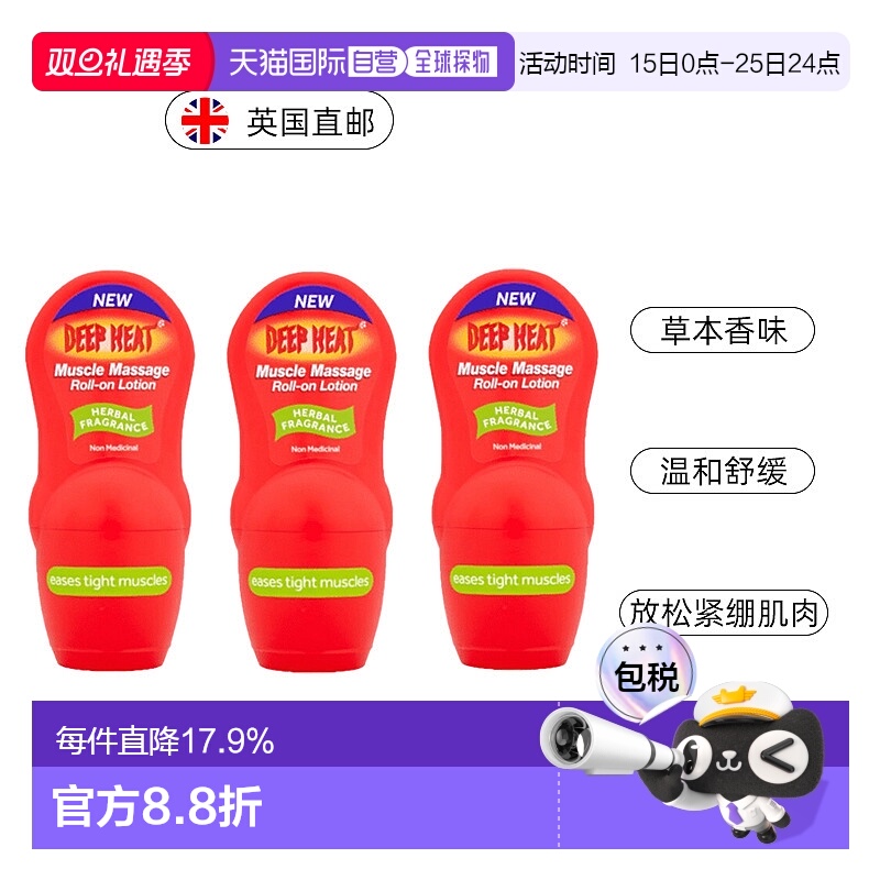 欧洲直邮英国Deep Heat肌肉按摩滚珠缓解疼痛疲劳放松肌肉50g*3