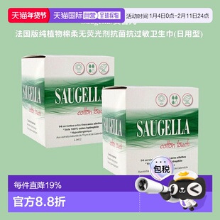 欧洲直邮Saugella/赛吉儿 法国版纯植物棉柔无荧光剂抗菌抗过敏卫