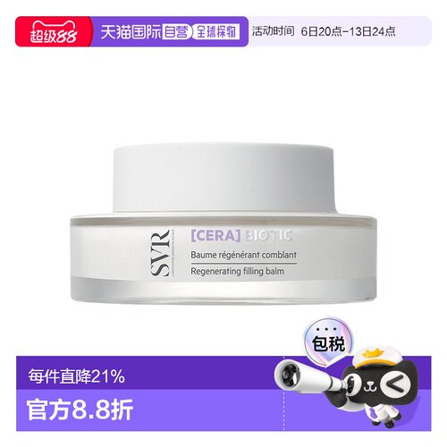 欧洲直邮SVR舒唯雅再生丰盈面霜 50ml 滋养光滑肌肤抚平细纹正品