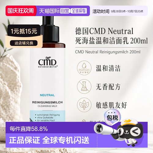 欧洲直邮CMD德国植优然 Neutral洁面乳 200ml正品