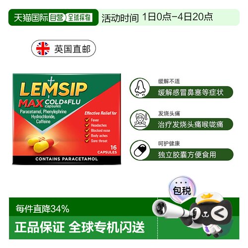 英国LEMSIP强效流感冒胶囊发烧头痛鼻塞喉咙痛感冒药