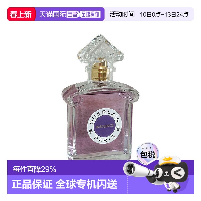 欧洲直邮Guerlain娇兰煜动熠动浓香水留香持久花果香果味调75ml