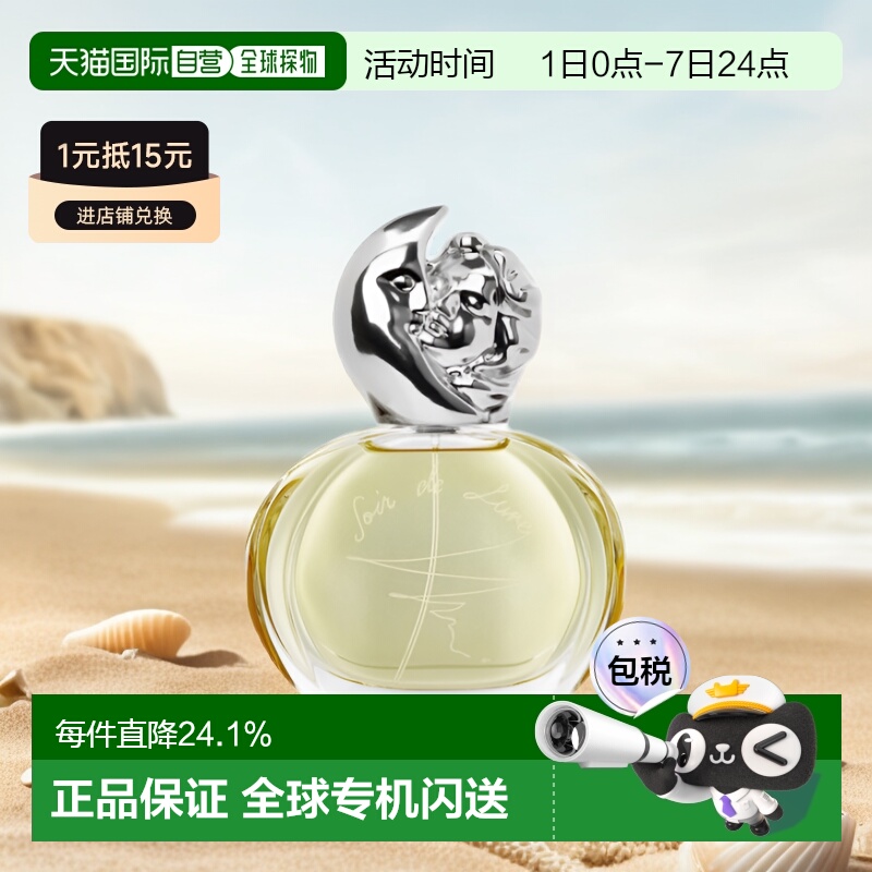 欧洲直邮/希思黎缘月浓香水EDP30/50/100ml秦海璐女神同款正品