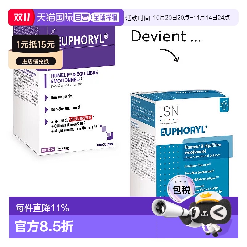 欧洲直邮法国Ineldea原装SAFFR'ACTIV®情绪平衡素90粒/盒胶囊
