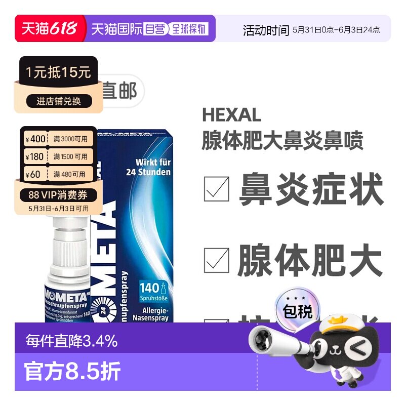 欧洲直邮德国药房赫素Hexal鼻腺体肥大过敏鼻炎喷雾18g糠酸莫米松